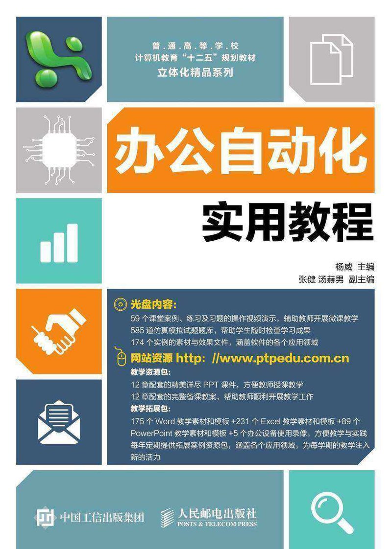 办公自动化